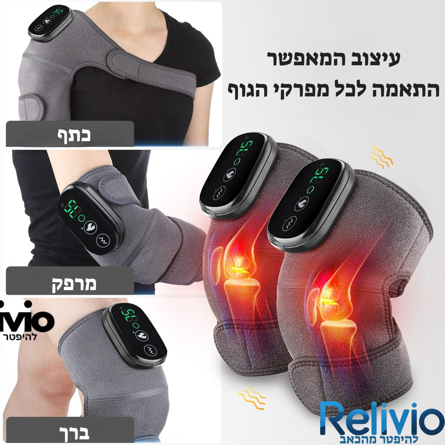 Relivio Flex